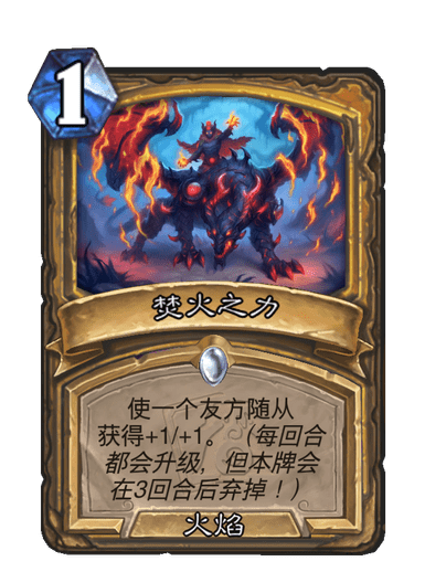 《炉石传说》世界之树的余烬迷你包圣骑士新卡一览