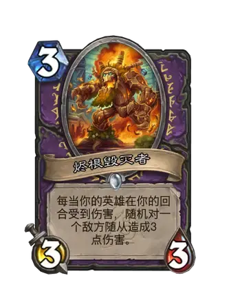 《炉石传说》世界之树的余烬迷你包术士新卡一览