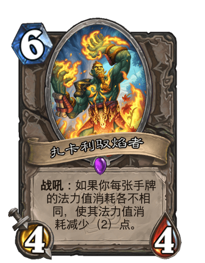 《炉石传说》世界之树的余烬迷你包中立新卡一览
