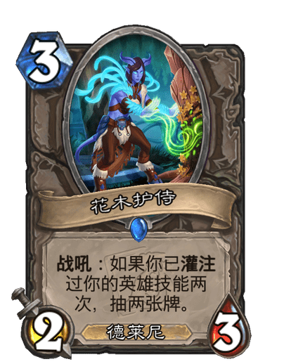 《炉石传说》世界之树的余烬迷你包中立新卡一览
