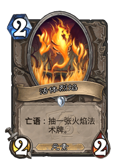 《炉石传说》世界之树的余烬迷你包中立新卡一览