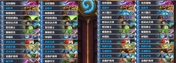 《炉石传说》世界之树迷你包强力卡组推荐