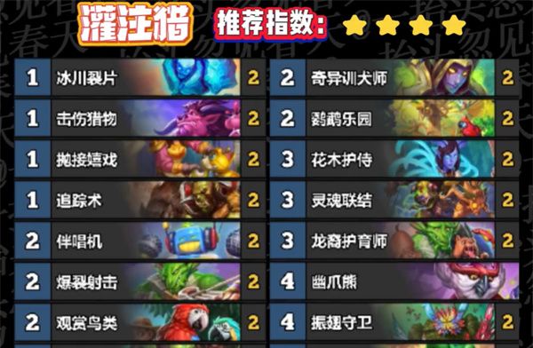 《炉石传说》世界之树迷你包上分卡组大全分享