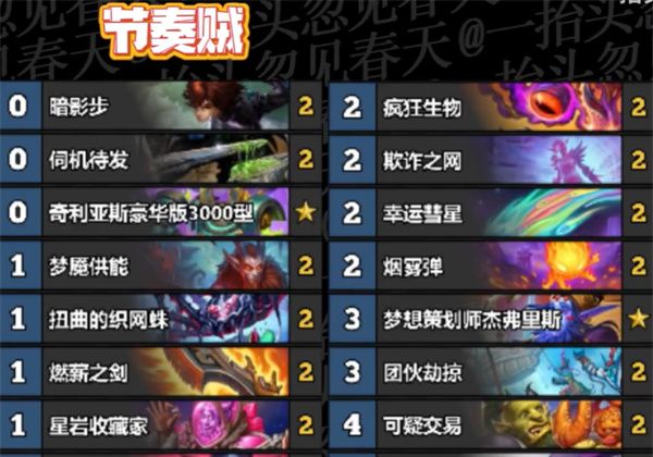 《炉石传说》世界之树迷你包上分卡组大全分享