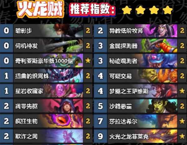 《炉石传说》世界之树迷你包上分卡组大全分享