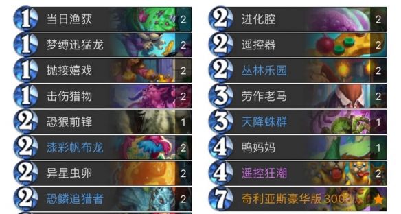 《炉石传说》天梯新卡组野兽猎卡组代码分享