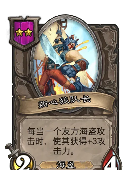《炉石传说》亡灵/海盗酒馆战棋全新内容一览