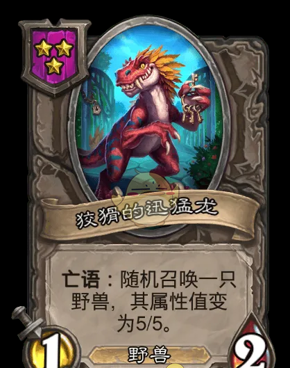 《炉石传说》鱼人/野兽酒馆战棋全新内容一览