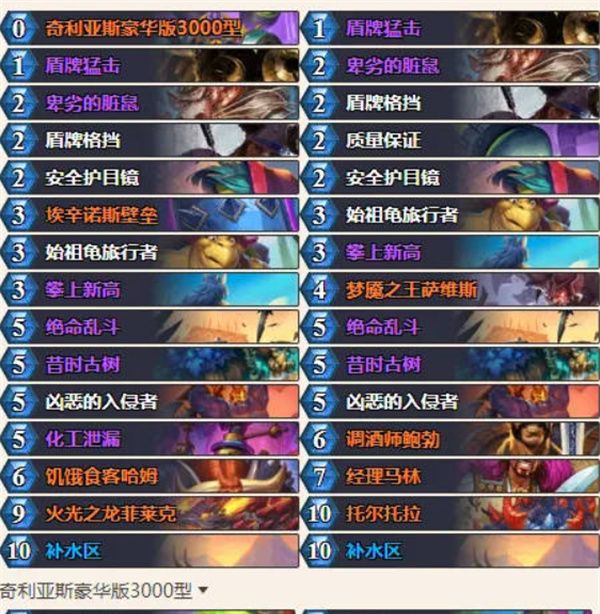 《炉石传说》英雄乱斗角斗场热门卡组分享