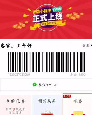 罗森点点app礼券使用方法