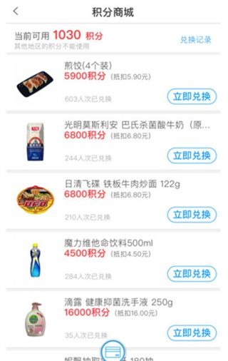 罗森点点app使用指南