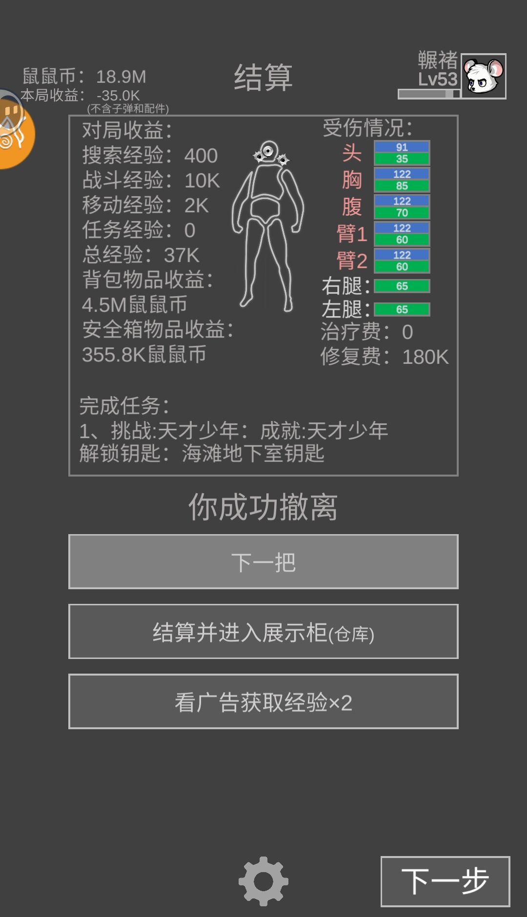 老鼠大冒险天才少年心得攻略