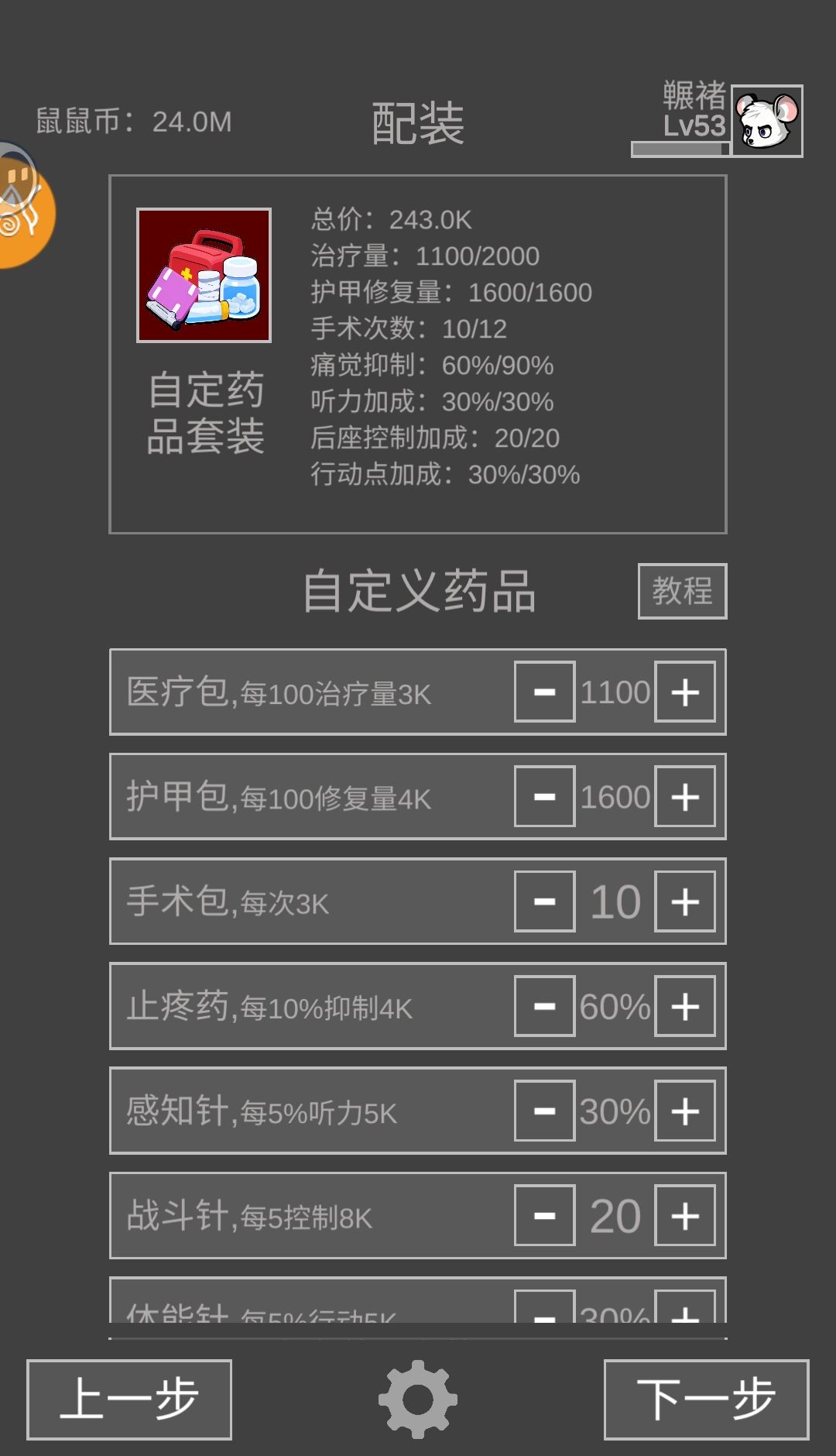 老鼠大冒险天才少年心得攻略