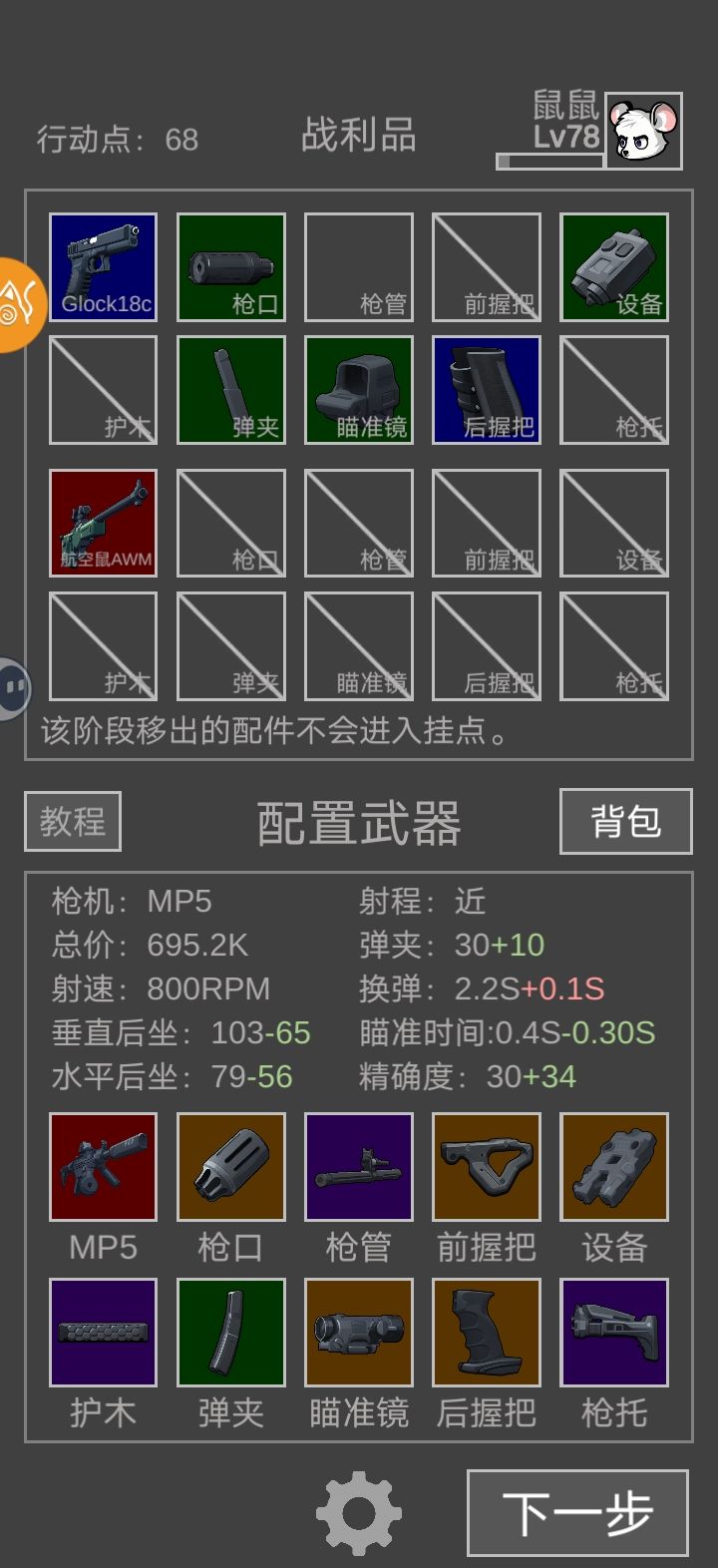 老鼠大冒险游戏修脚教程