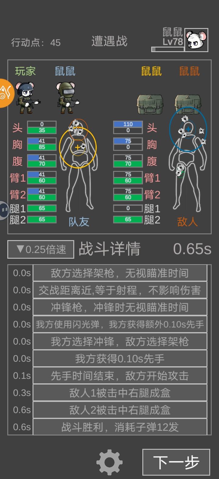 老鼠大冒险游戏修脚教程