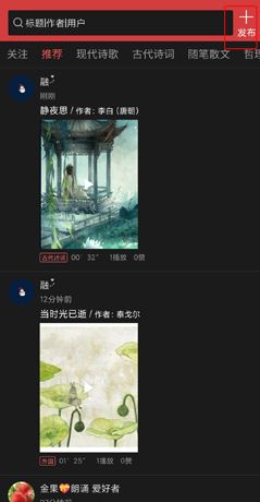 《朗诵汇》录制发布作品方法