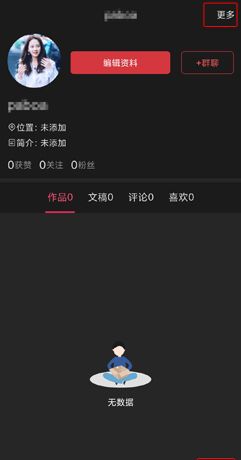 《朗诵汇》退出登录方法