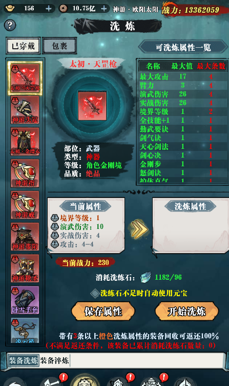 《乱世无双》新手攻略