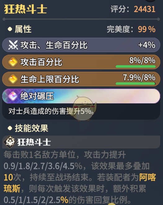 《龙石战争》阿喀琉斯龙石搭配推荐