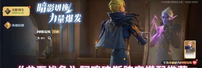 《龙石战争》阿喀琉斯阵容搭配推荐