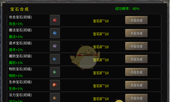 《雷霆传奇》宝石合成攻略