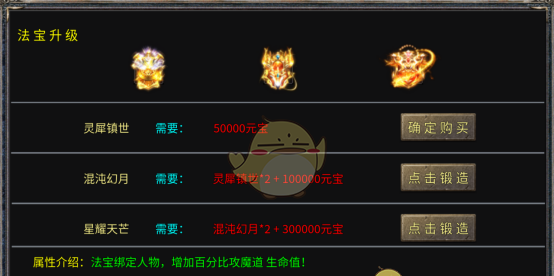 《雷霆传奇》法宝系统介绍