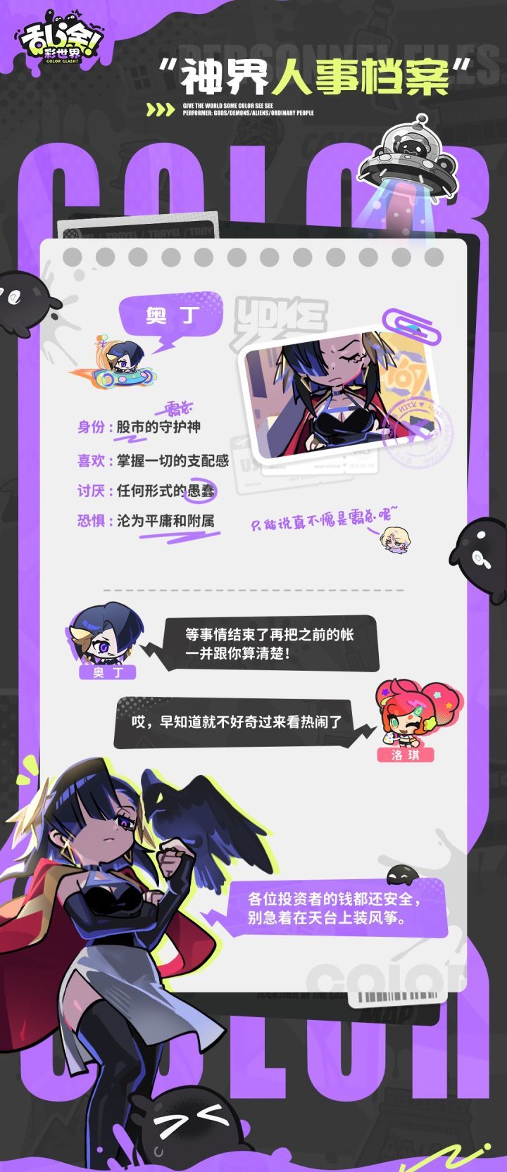 乱涂彩世界奥丁档案一览