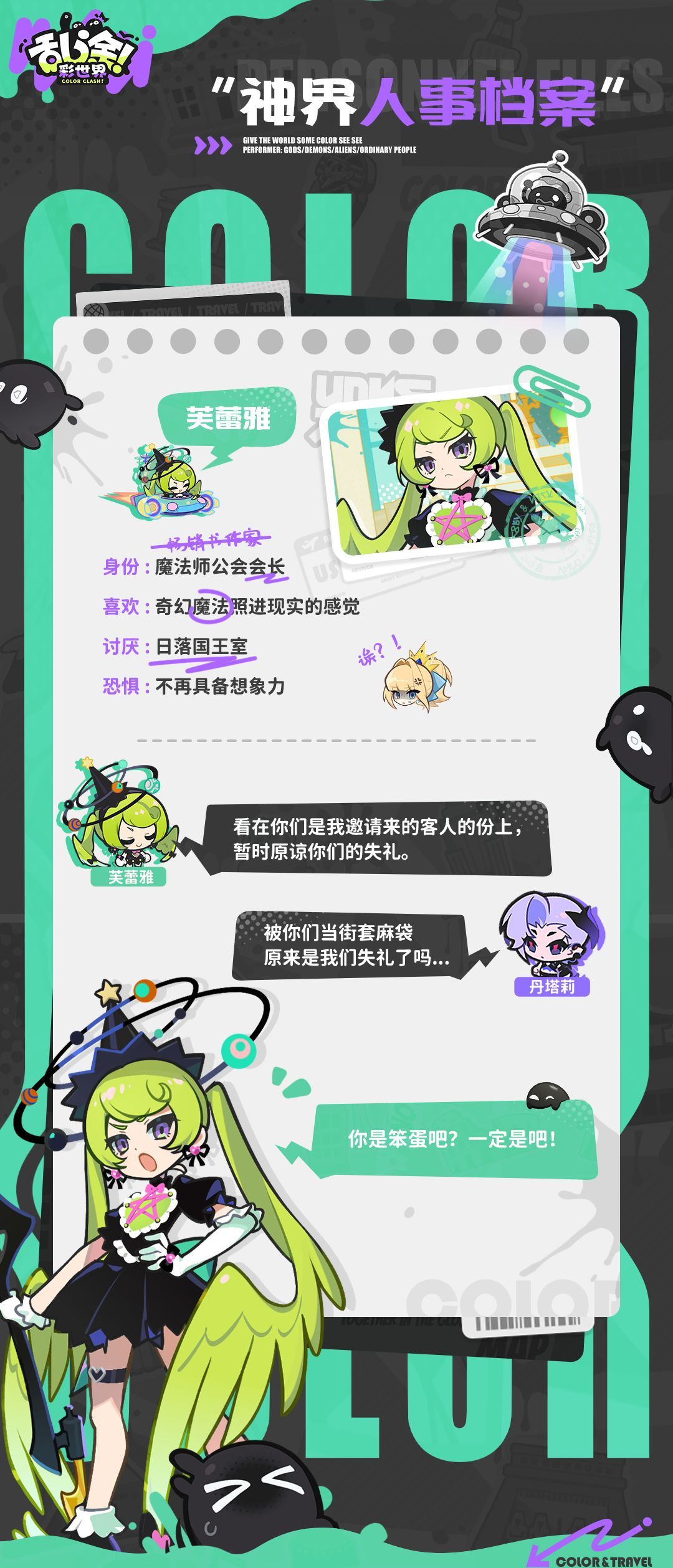 乱涂彩世界芙蕾雅档案一览