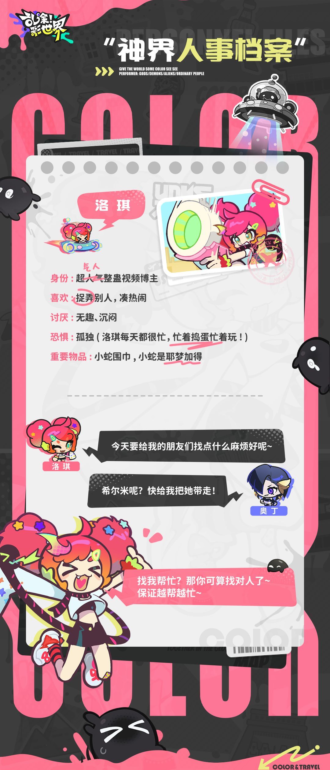 乱涂彩世界洛琪档案一览