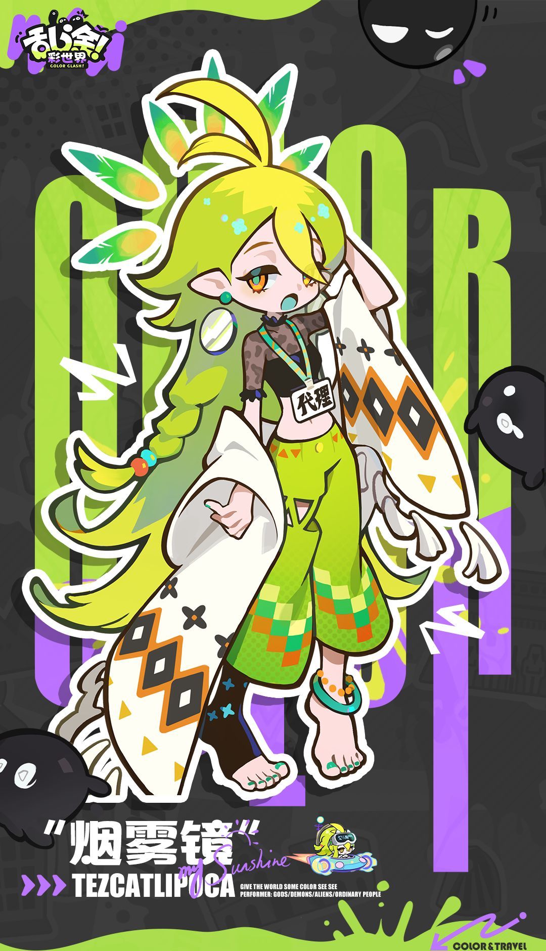 乱涂彩世界烟雾镜档案一览