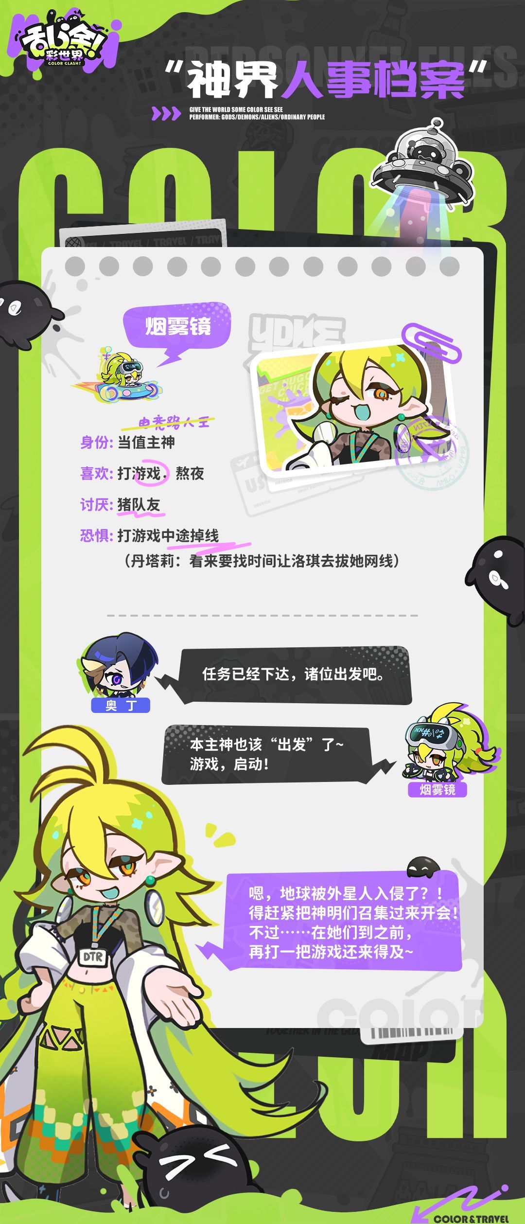 乱涂彩世界烟雾镜档案一览