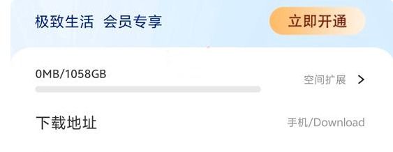 蓝天云盘app会员开通方法