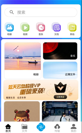 蓝天云盘app使用说明