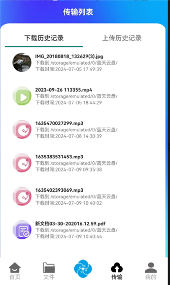 蓝天云盘app使用说明