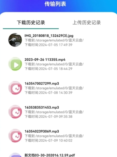 蓝天云盘app云盘工具使用方法