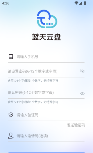 蓝天云盘app注册登录方法
