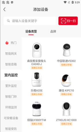 《联通智家》添加摄像头教程