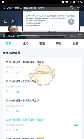《律学法考》试听课程方法