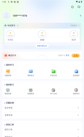 《律学法考》账号注销方法
