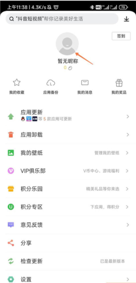 《联想乐商店》实名认证方法