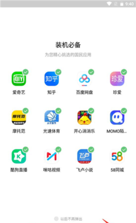 《联想乐商店》使用教程