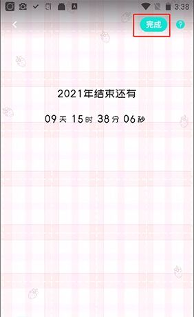 《撩星球》设置倒计时方法