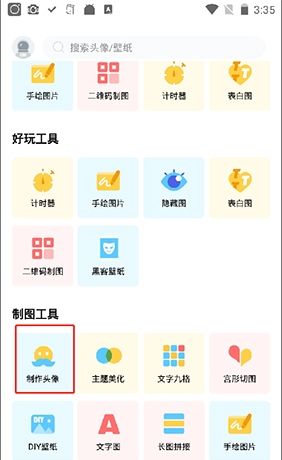 《撩星球》制作头像方法