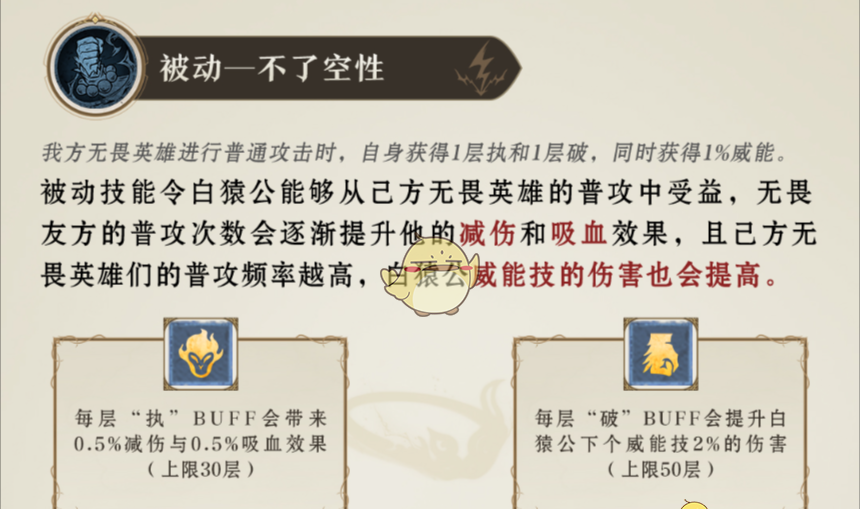 《龙息神寂》白猿公【进阶版】无畏队阵容搭配