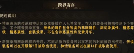 《龙息神寂》装备寄存选择推荐