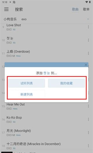 洛雪音乐app歌单新建教程