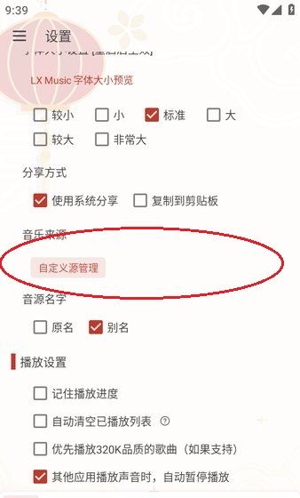 洛雪音乐app更换音源方法
