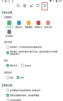 洛雪音乐app功能说明
