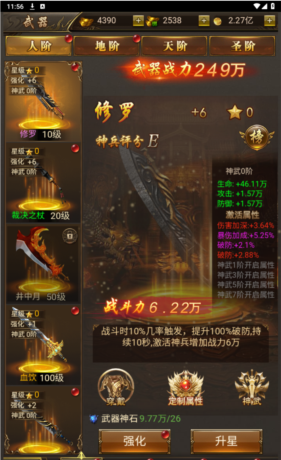 《烈焰裁决》神器系统攻略