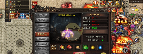 《烈焰传奇》boss介绍